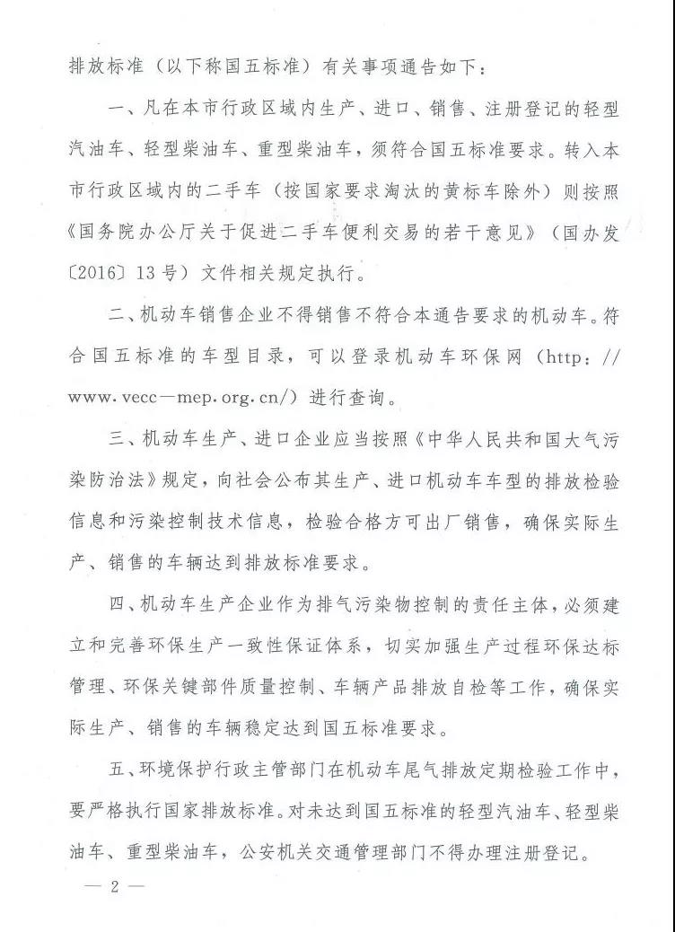 長沙市機動車國五標準有關事項的通知@ahlsjy.cn 長沙市機動車國五標準有關事項的通知@ahlsjy.cn