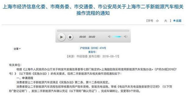 上海發布:關于二手新能源汽車相關操作流程通知@ahlsjy.cn 上海發布:關于二手新能源汽車相關操作流程通知@ahlsjy.cn