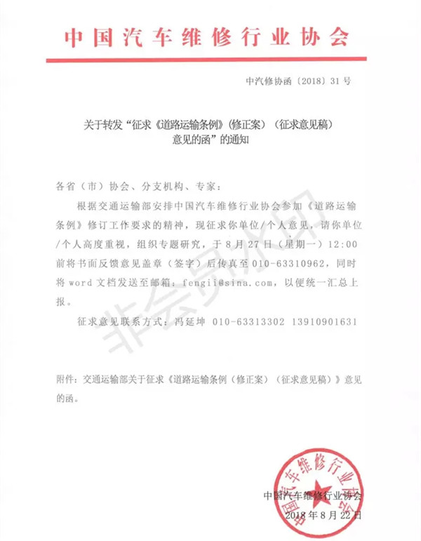 關于“征求《道路運輸條例》(修正案)(征求意見稿)意見的函”的通知@ahlsjy.cn 關于“征求《道路運輸條例》(修正案)(征求意見稿)意見的函”的通知@ahlsjy.cn