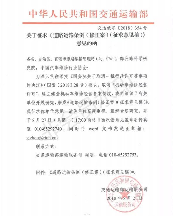 關于“征求《道路運輸條例》(修正案)(征求意見稿)意見的函”的通知@ahlsjy.cn 關于“征求《道路運輸條例》(修正案)(征求意見稿)意見的函”的通知@ahlsjy.cn