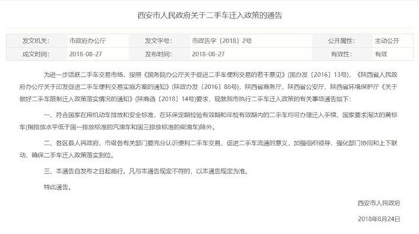 西安二手車遷入政策:淘汰黃標車不能辦理遷入手續@ahlsjy.cn 西安二手車遷入政策:淘汰黃標車不能辦理遷入手續@ahlsjy.cn