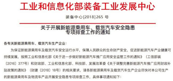 汽車安全事故頻發 工信部啟動新能源車輛安全大排查@ahlsjy.cn 汽車安全事故頻發 工信部啟動新能源車輛安全大排查@ahlsjy.cn