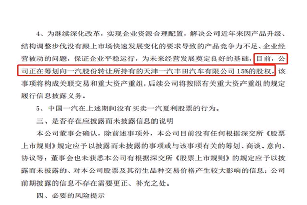 一汽夏利出售豐田15%股權 完全撤出一汽豐田為哪般?@ahlsjy.cn 一汽夏利出售豐田15%股權 完全撤出一汽豐田為哪般?@ahlsjy.cn