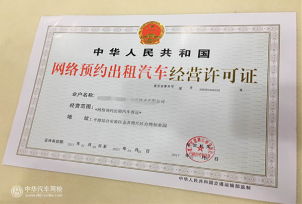 網絡預約出租汽車經營許可證怎么考?需要準備什么材料?@ahlsjy.cn 網絡預約出租汽車經營許可證怎么考?需要準備什么材料?@ahlsjy.cn