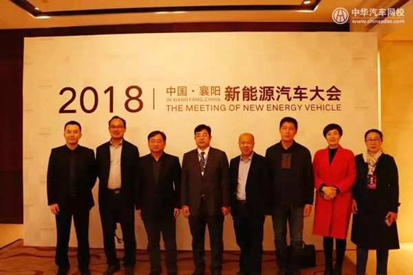 全聯車商一行受邀出席2018中國·襄陽新能源汽車產業發展峰會@ahlsjy.cn