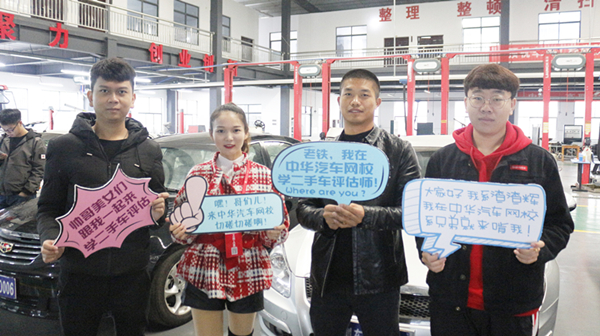 中華汽車網校二手車評估師培訓班學習實況直播@ahlsjy.cn