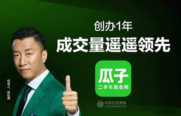 瓜子二手車虛假廣告 “遙遙領先”被工商罰款1250萬@ahlsjy.cn