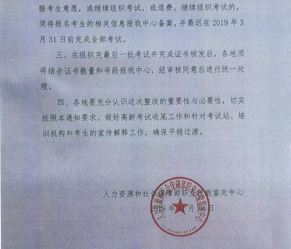 人社部:關于停止全國計算機信息高薪技術考試的通知@ahlsjy.cn 人社部:關于停止全國計算機信息高薪技術考試的通知@ahlsjy.cn