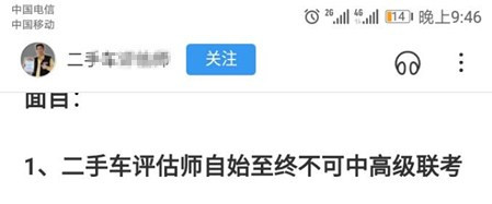揭秘:二手車評估師能不能機考?能不能中高級聯考?@ahlsjy.cn 揭秘:二手車評估師能不能機考?能不能中高級聯考?@ahlsjy.cn