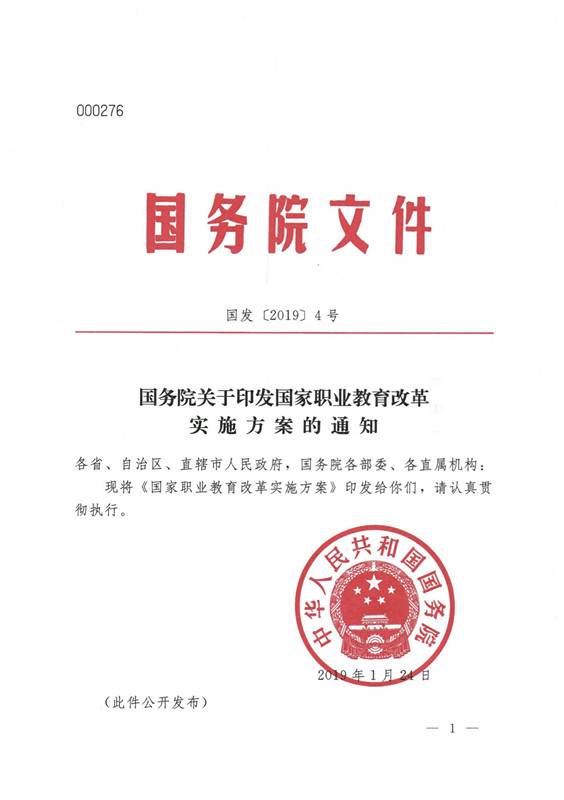 國家職業教育改革實施方案@ahlsjy.cn