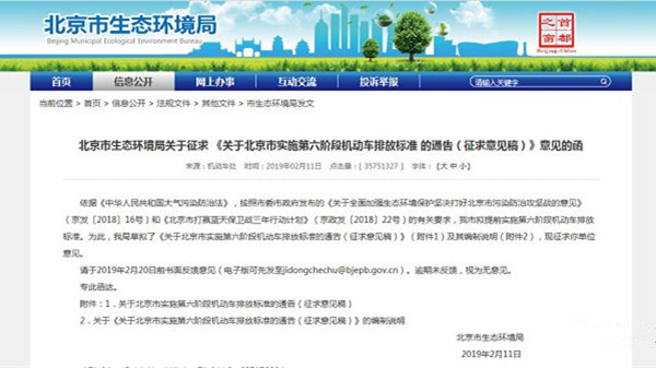 落實地方文件 北京擬提前實施國六@ahlsjy.cn 落實地方文件 北京擬提前實施國六@ahlsjy.cn