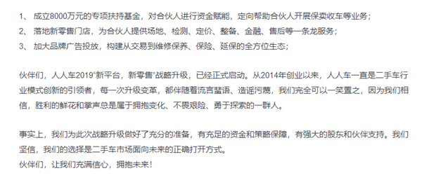 戰略升級導致“裁員” 人人車員工總部維權@ahlsjy.cn 戰略升級導致“裁員” 人人車員工總部維權@ahlsjy.cn