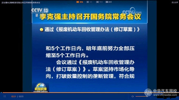 《報廢機動車回收管理辦法(修訂草案)》正式通過 10大要點搶先看@ahlsjy.cn 《報廢機動車回收管理辦法(修訂草案)》正式通過 10大要點搶先看@ahlsjy.cn