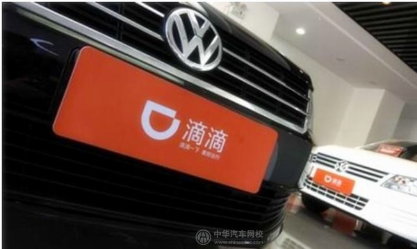 滴滴聯手大眾 6400萬成立合資公司@ahlsjy.cn 滴滴聯手大眾 6400萬成立合資公司@ahlsjy.cn
