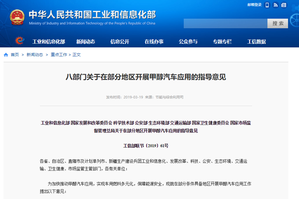 八部門聯合發布《關于在部分地區開展甲醇汽車推廣應用的指導意見》@ahlsjy.cn