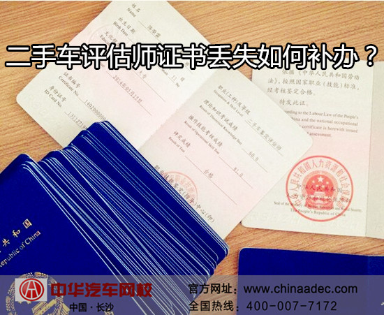 二手車評估師職業資格證書遺失補辦指南@ahlsjy.cn