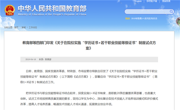 《關于在院校實施“學歷證書+若干職業技能等級證書”制度試點方案》出臺@ahlsjy.cn 《關于在院校實施“學歷證書+若干職業技能等級證書”制度試點方案》出臺@ahlsjy.cn