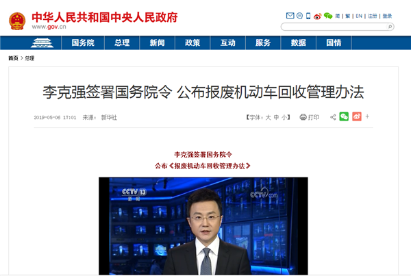 李克強簽署國務院令 公布《報廢機動車回收管理辦法》@ahlsjy.cn 李克強簽署國務院令 公布《報廢機動車回收管理辦法》@ahlsjy.cn