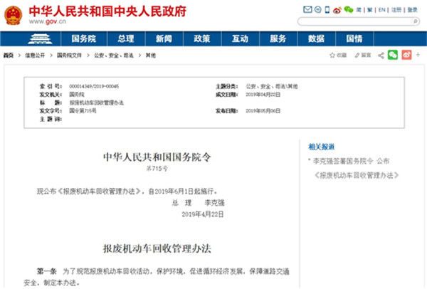 機動車報廢新規:“五大總成”符合條件可循環利用@ahlsjy.cn 機動車報廢新規:“五大總成”符合條件可循環利用@ahlsjy.cn