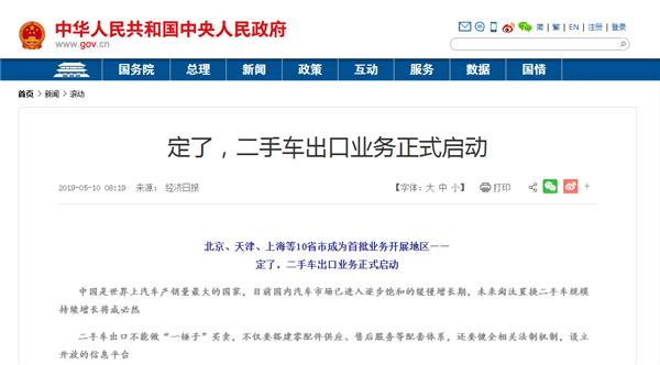 定了，二手車出口業務正式啟動@ahlsjy.cn