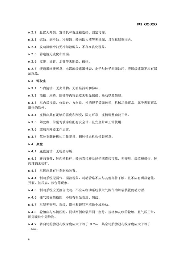 《二手載貨汽車及掛車出口檢驗規范》完成征求意見稿,促進商用車出口規范@ahlsjy.cn 《二手載貨汽車及掛車出口檢驗規范》完成征求意見稿,促進商用車出口規范@ahlsjy.cn