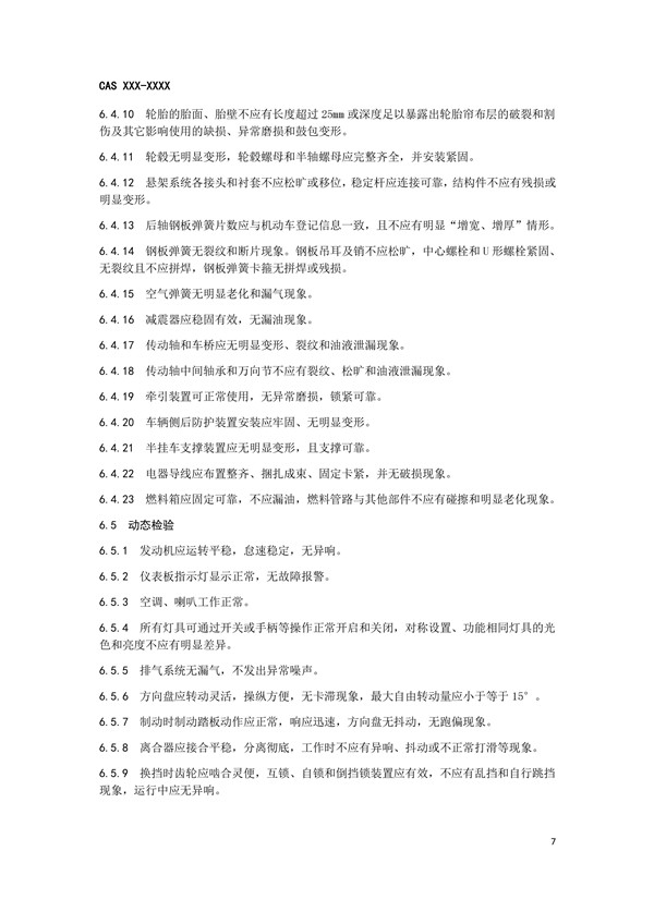 《二手載貨汽車及掛車出口檢驗規范》完成征求意見稿,促進商用車出口規范@ahlsjy.cn 《二手載貨汽車及掛車出口檢驗規范》完成征求意見稿,促進商用車出口規范@ahlsjy.cn
