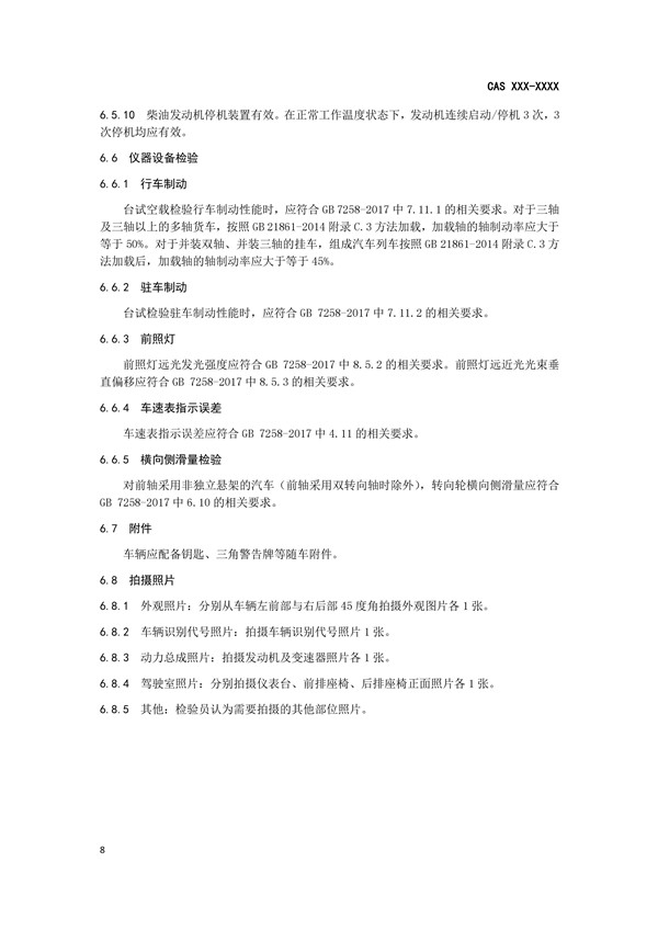 《二手載貨汽車及掛車出口檢驗規范》完成征求意見稿,促進商用車出口規范@ahlsjy.cn 《二手載貨汽車及掛車出口檢驗規范》完成征求意見稿,促進商用車出口規范@ahlsjy.cn