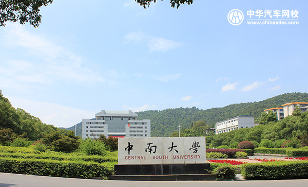 中南大學2019年成人高考招生簡章@ahlsjy.cn