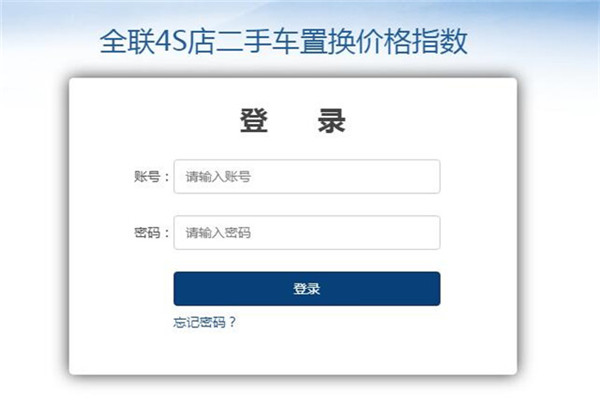 4S店二手車置換價格指數@chinaadec 4S店二手車置換價格指數@chinaadec
