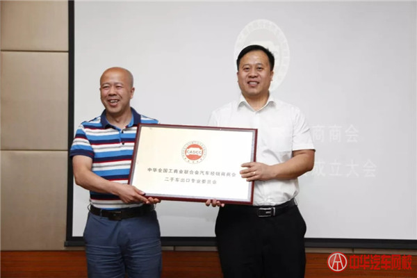 商會信息 | 全聯車商二手車出口專業委員成立大會在津召開@ahlsjy.cn 商會信息 | 全聯車商二手車出口專業委員成立大會在津召開@ahlsjy.cn