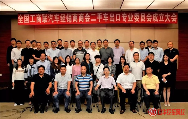 商會信息 | 全聯車商二手車出口專業委員成立大會在津召開@ahlsjy.cn 商會信息 | 全聯車商二手車出口專業委員成立大會在津召開@ahlsjy.cn