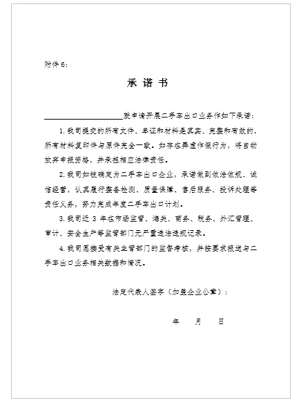 關于申報北京市二手車出口企業的通知@ahlsjy.cn 關于申報北京市二手車出口企業的通知@ahlsjy.cn