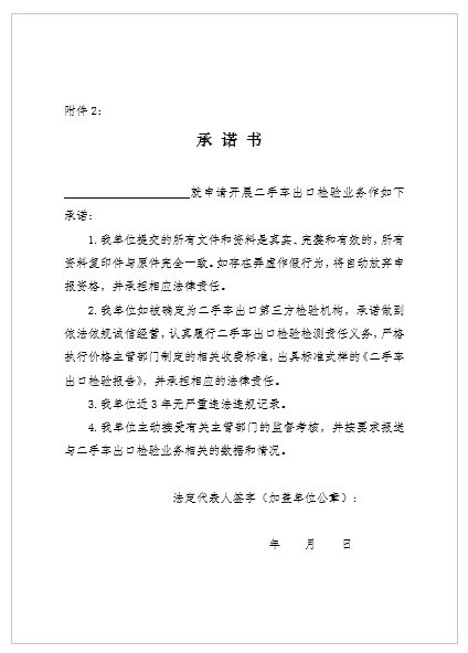 關于征集北京市二手車出口第三方檢測機構的公告@ahlsjy.cn
