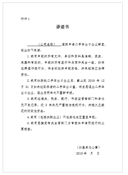 關于組織申報中國(天津)自由貿易試驗區二手車出口企業的通知@ahlsjy.cn 關于組織申報中國(天津)自由貿易試驗區二手車出口企業的通知@ahlsjy.cn