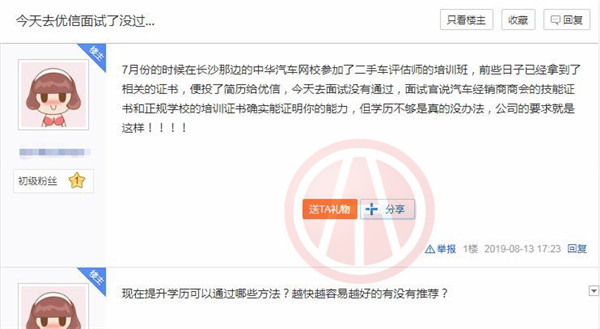 去優信面試二手車評估師，輸在了學歷不夠！@chinaadec