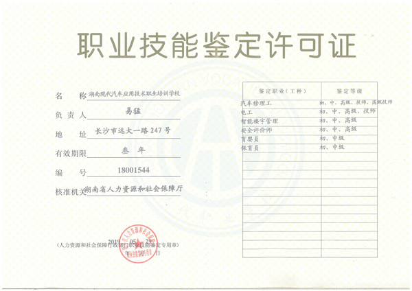 辦學資質@chinaadec