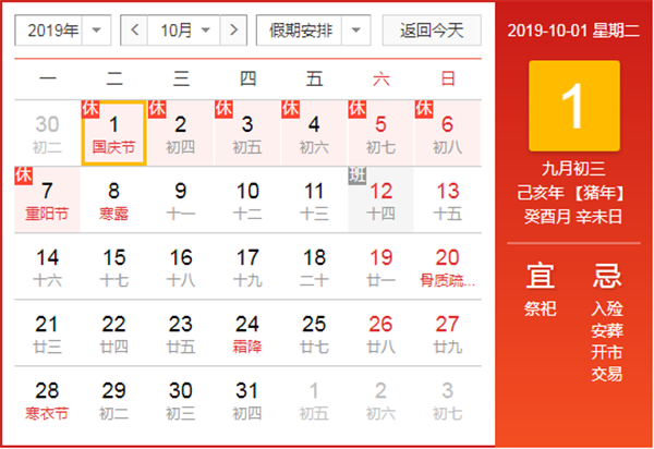 2019年中華汽車網校國慶節放假通知@chinaadec