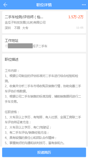 應聘二手車評估師 簡歷優化是門大學問@ahlsjy.cn