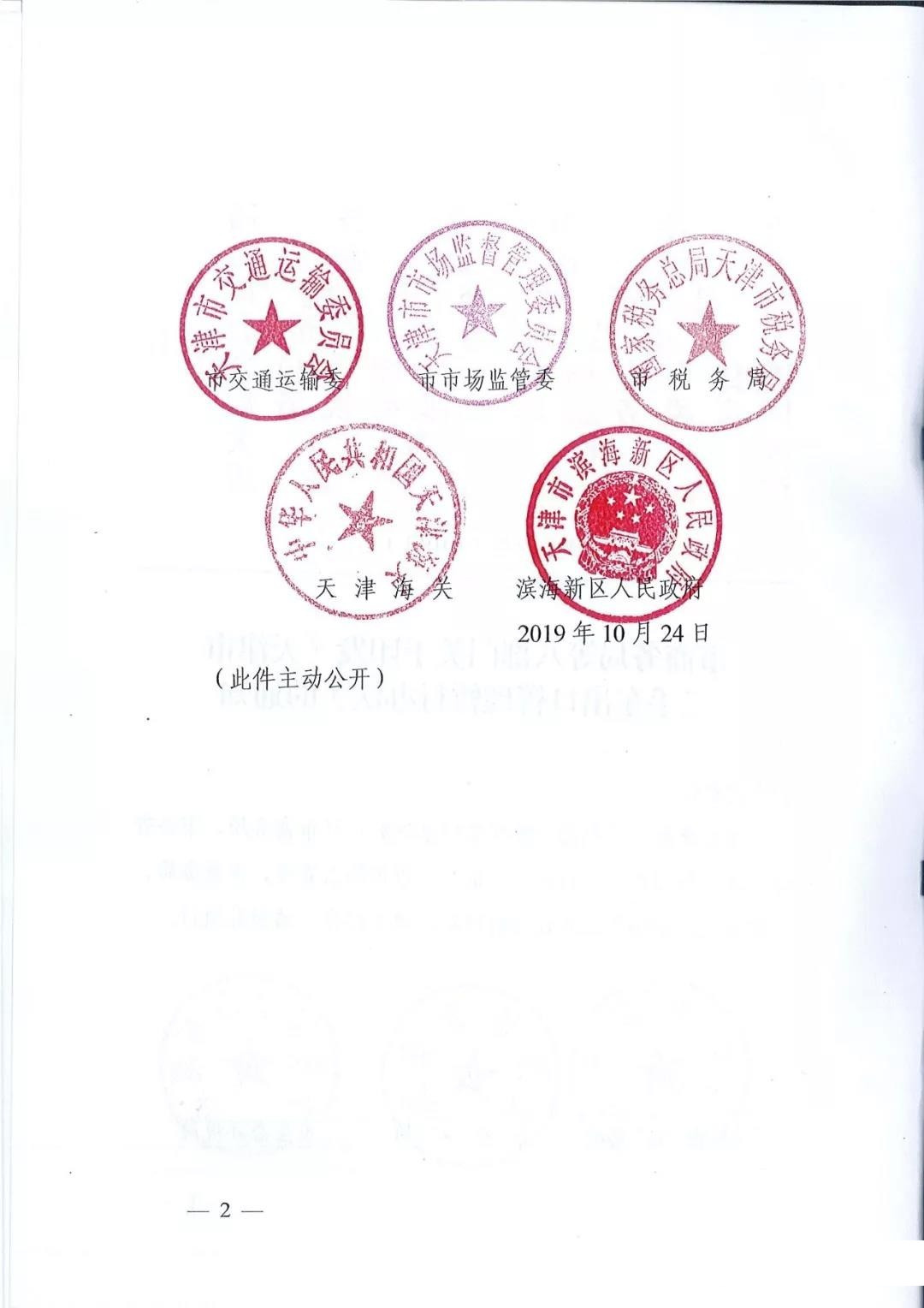 天津市二手車出口管理暫行辦法@ahlsjy.cn 天津市二手車出口管理暫行辦法@ahlsjy.cn