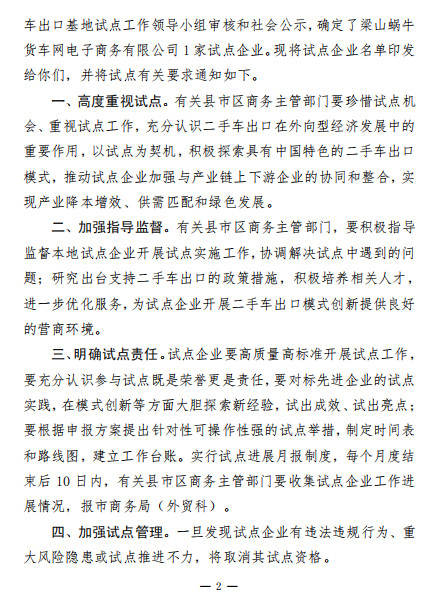 關于公布濟寧市二手車出口試點企業名單的通知@ahlsjy.cn