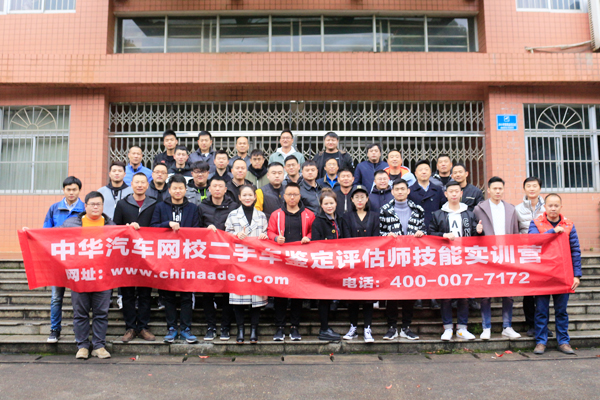 二手車評估師培訓班畢業合影@chinaadec 二手車評估師培訓班畢業合影@chinaadec