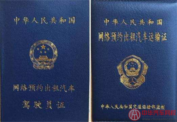 網約車從業資格證怎么辦理?需要多少錢?@chinaadec 網約車從業資格證怎么辦理?需要多少錢?@chinaadec