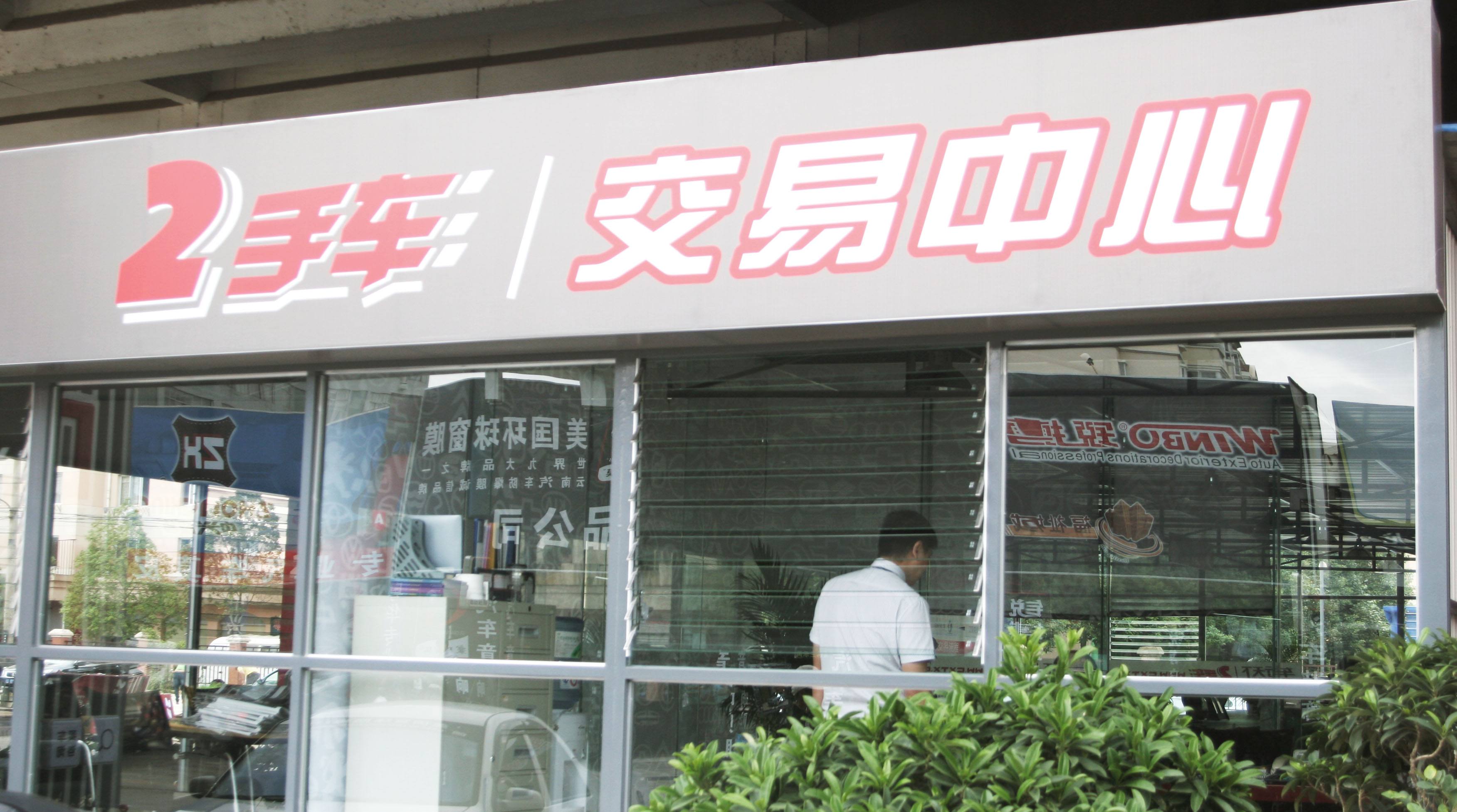 二手車過戶流程及費用@ahlsjy.cn 二手車過戶流程及費用@ahlsjy.cn