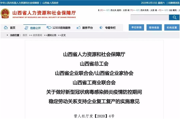《關于做好新型冠狀病毒肺炎疫情防控期間穩定勞動關系支持企業復工復產的實施意見》@chinaadec 《關于做好新型冠狀病毒肺炎疫情防控期間穩定勞動關系支持企業復工復產的實施意見》@chinaadec