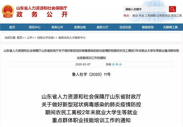 《關于做好新型冠狀病毒感染的肺炎疫情防控期間農民工、離校2年未就業大學生等就業重點群體職業技能培訓工作的通知》@chinaadec 《關于做好新型冠狀病毒感染的肺炎疫情防控期間農民工、離校2年未就業大學生等就業重點群體職業技能培訓工作的通知》@chinaadec