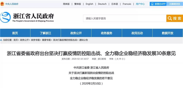 《關于堅決打贏新冠肺炎疫情防控阻擊戰,全力穩企業穩經濟穩發展的若干意見》@chinaadec 《關于堅決打贏新冠肺炎疫情防控阻擊戰,全力穩企業穩經濟穩發展的若干意見》@chinaadec