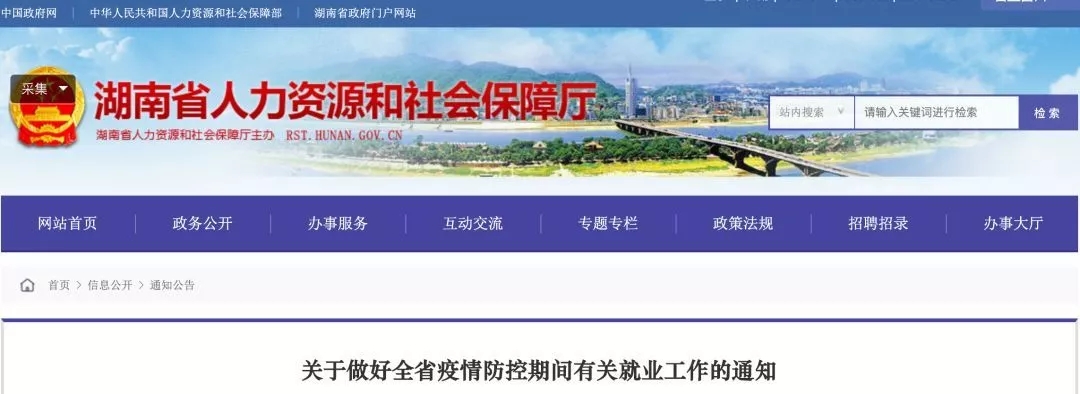 《關于做好全省疫情防控期間有關就業工作的通知》@chinaadec 《關于做好全省疫情防控期間有關就業工作的通知》@chinaadec