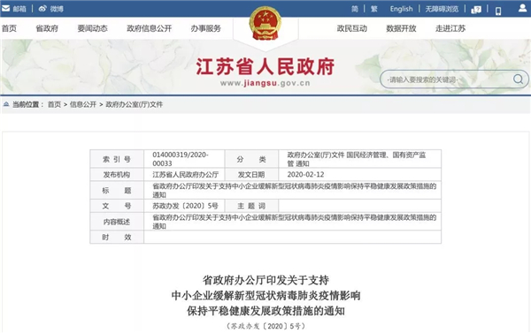 《關于支持中小企業緩解新型冠狀病毒肺炎疫情影響保持平穩健康發展的政策措施》@chinaadec 《關于支持中小企業緩解新型冠狀病毒肺炎疫情影響保持平穩健康發展的政策措施》@chinaadec