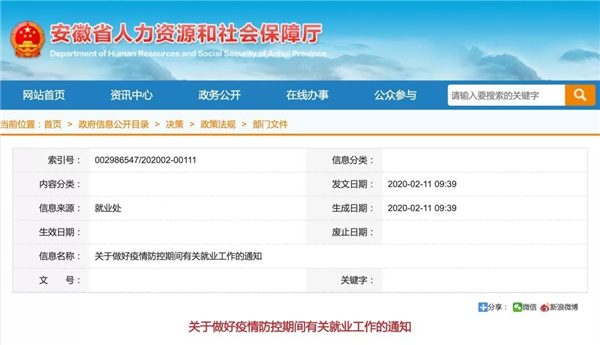 《關于做好疫情防控期間有關就業工作的通知》@chinaadec 《關于做好疫情防控期間有關就業工作的通知》@chinaadec