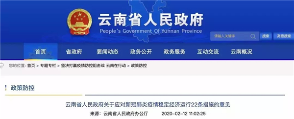 《關于應對新冠肺炎疫情穩定經濟運行22條措施的意見》@chinaadec 《關于應對新冠肺炎疫情穩定經濟運行22條措施的意見》@chinaadec